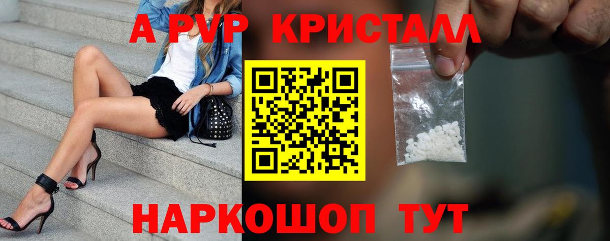 A PVP кристаллы  Вход с VPN  A PVP крисы CK  A-PVP VHQ  Нерюнгри 
