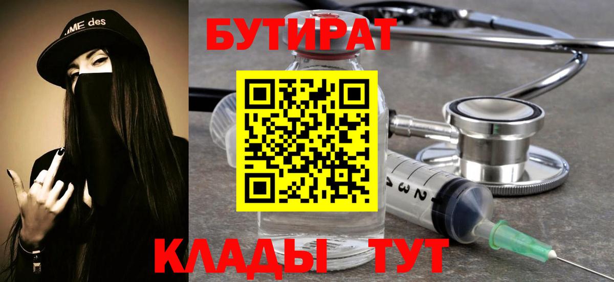 Бутират бутандиол Нерюнгри