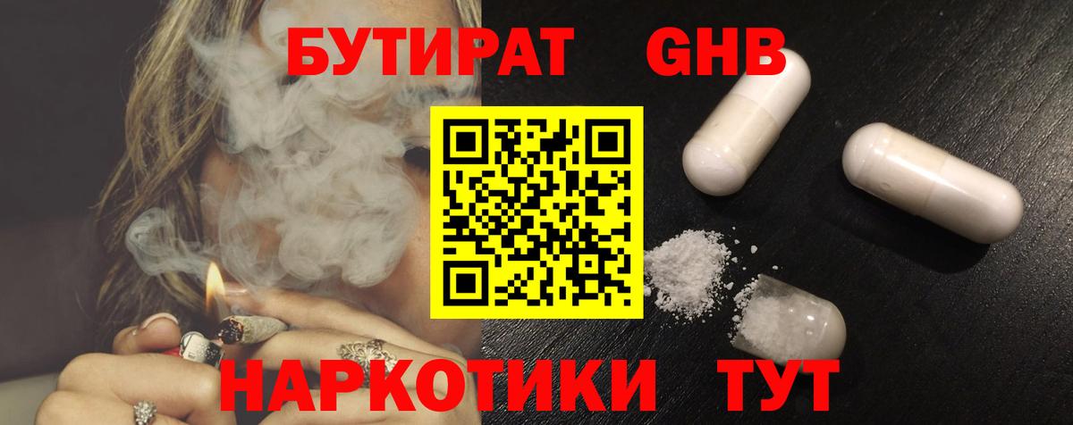 Нерюнгри  БУТИРАТ 99%  БУТИРАТ  Вход с VPN 