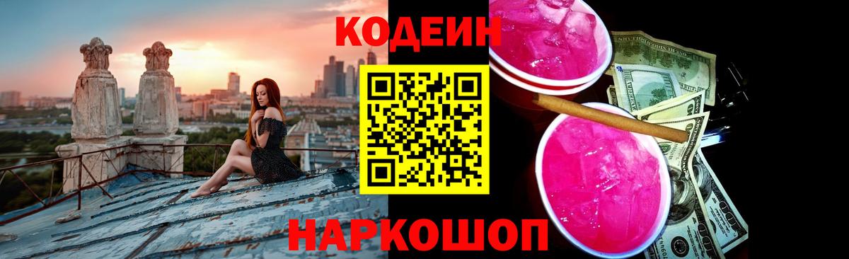 Кодеиновый сироп Lean Purple Drank Нерюнгри