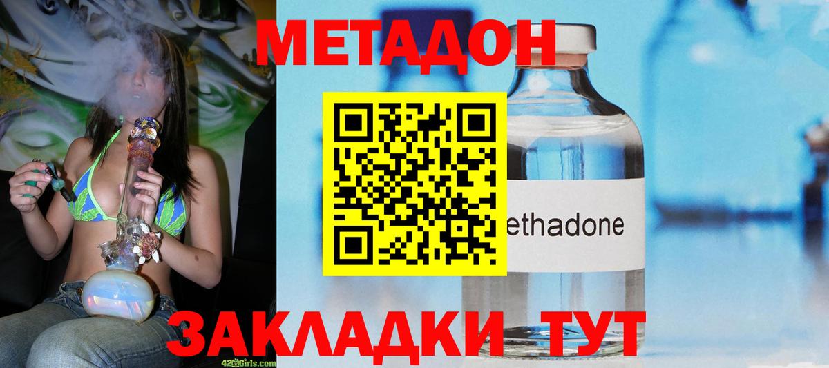 Нерюнгри  МЕТАДОН мёд  Вход с VPN 